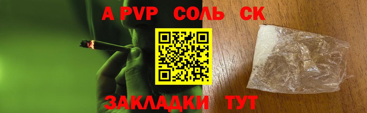 A-PVP крисы CK Березники