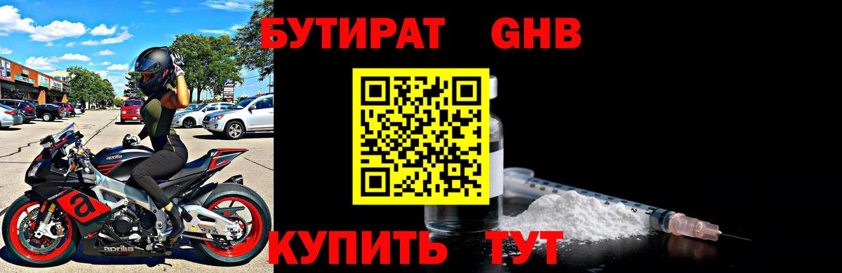Березники  БУТИРАТ BDO 33%  Вход с VPN 