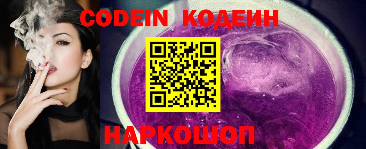 Кодеиновый сироп Lean напиток Lean (лин)  Codein Purple Drank  Березники  Вход с VPN 