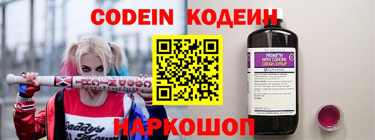 Кодеин напиток Lean (лин) Березники