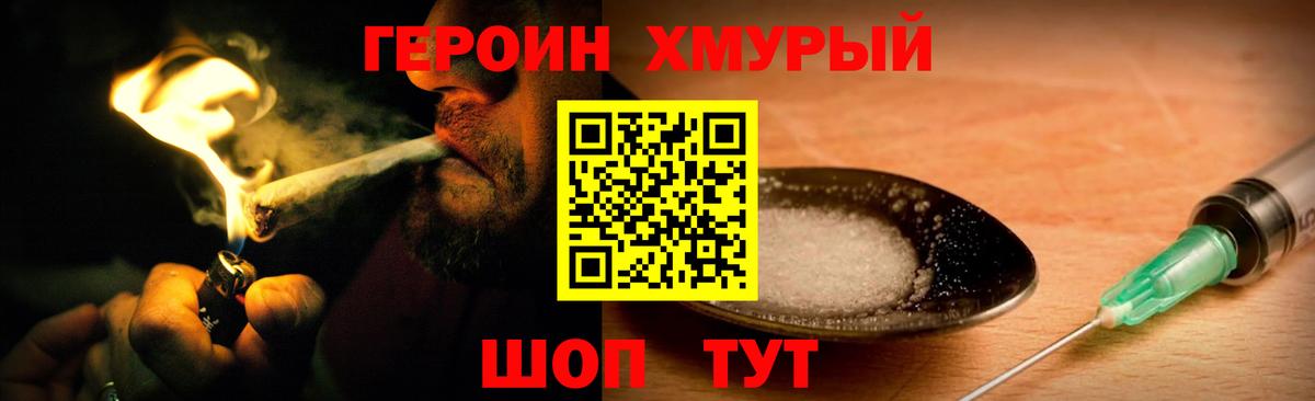 ГЕРОИН белый Березники