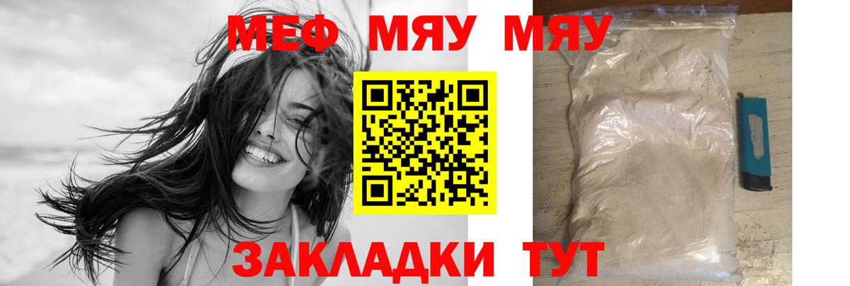 МЯУ-МЯУ мука  МЯУ-МЯУ мяу мяу  Мефедрон  ОМГ ОМГ tor  Березники  Вход с VPN 