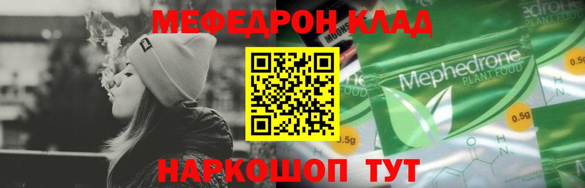 Мефедрон кристаллы Березники