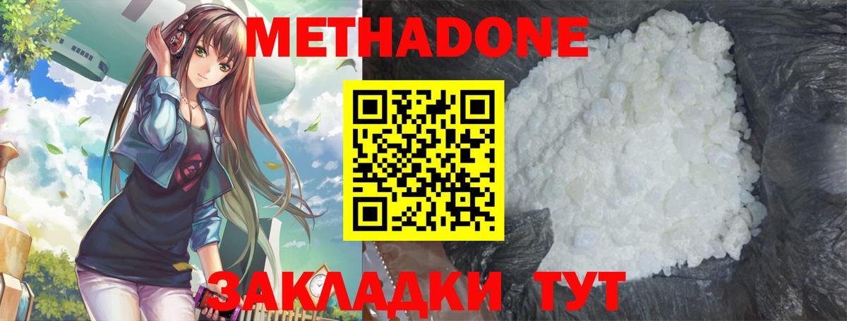 МЕТАДОН methadone Березники