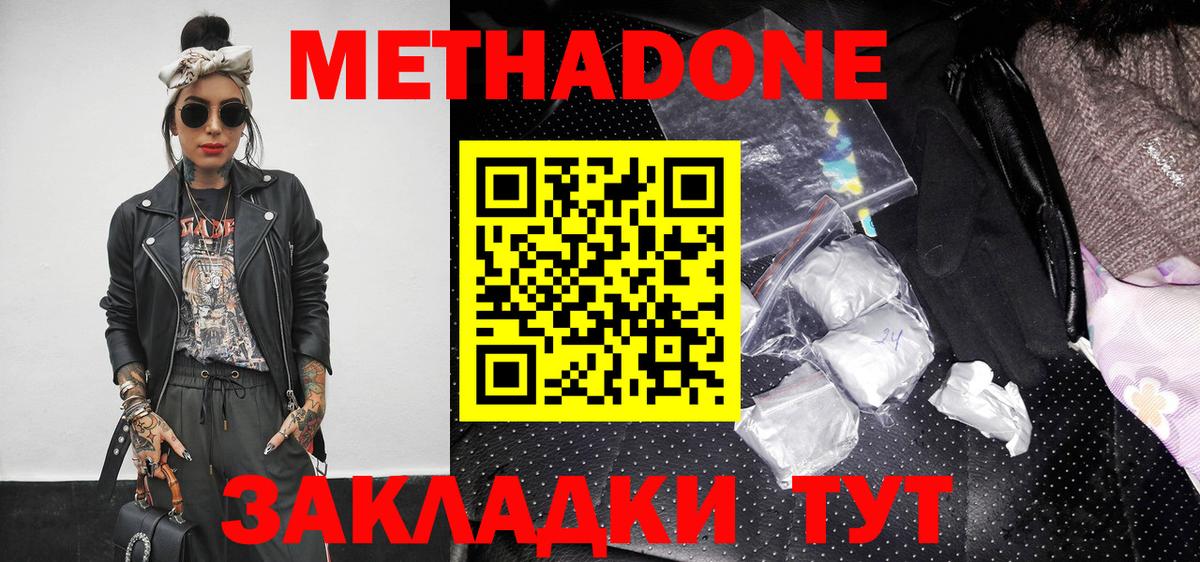 Березники  Метадон methadone  Вход с VPN  Метадон VHQ 
