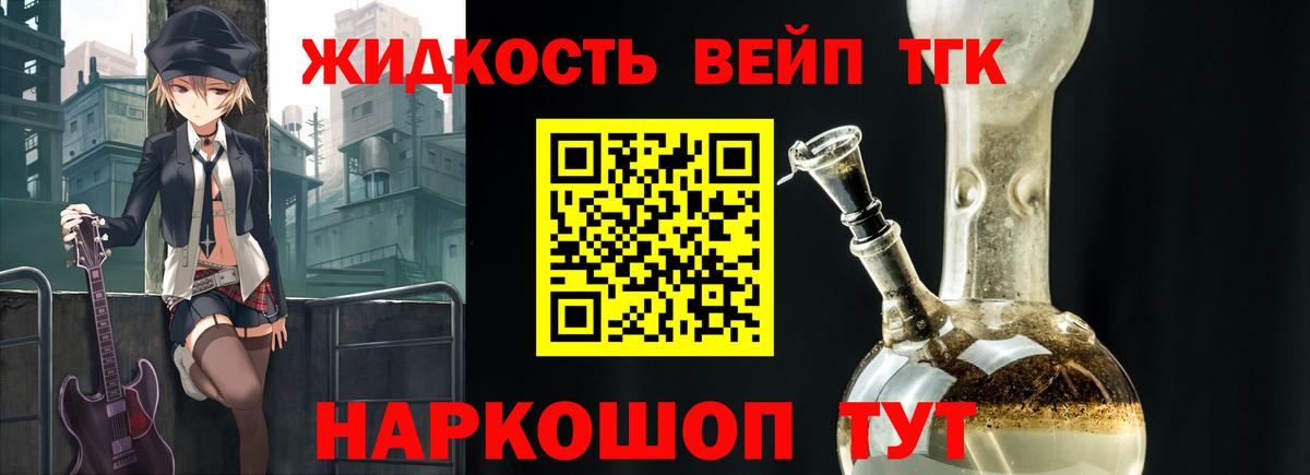 Березники  Дистиллят ТГК жижа  купить  цена  Вход с VPN 